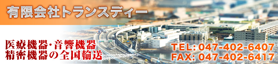有限会社トランスディー